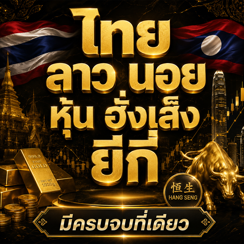อัตราจ่ายหวย มารวย