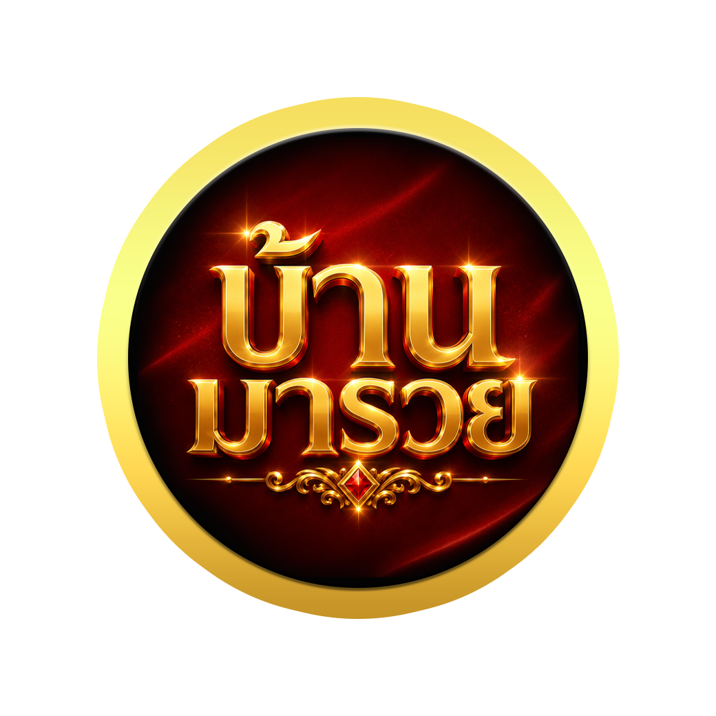 บ้านมารวย